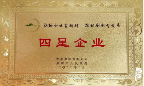 乐竞官网-乐竞(中国)一站式体育服务
公司荣获地市两级“工业四星企业”荣誉称号